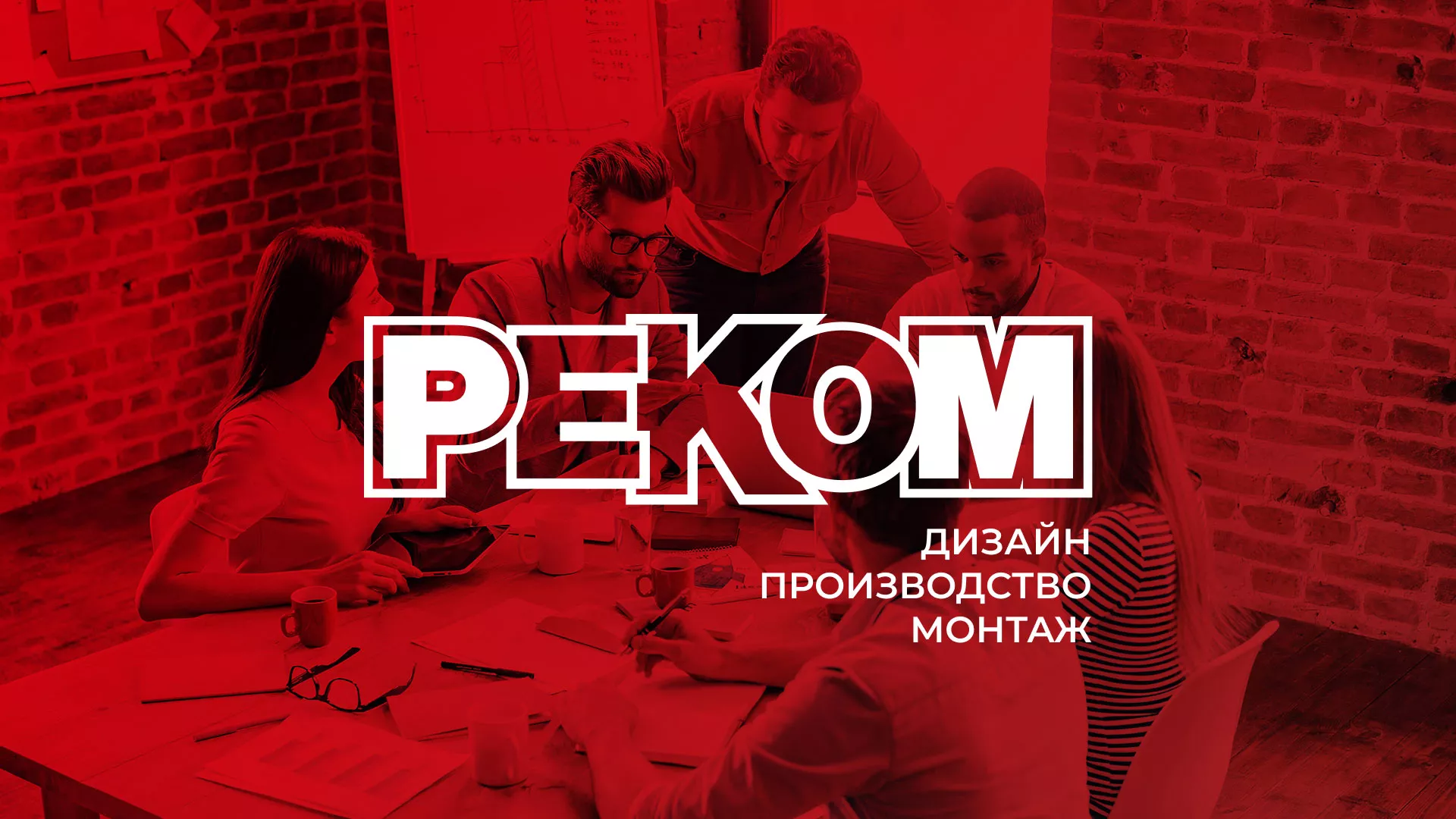 Редизайн сайта в Называевске для рекламно-производственной компании «РЕКОМ»