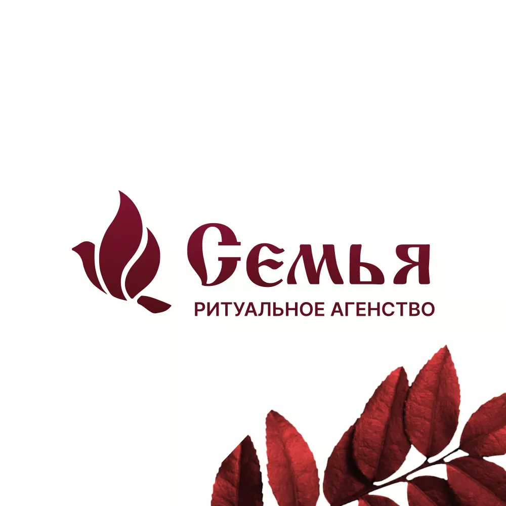 Разработка логотипа и сайта в Называевске ритуальных услуг «Семья»