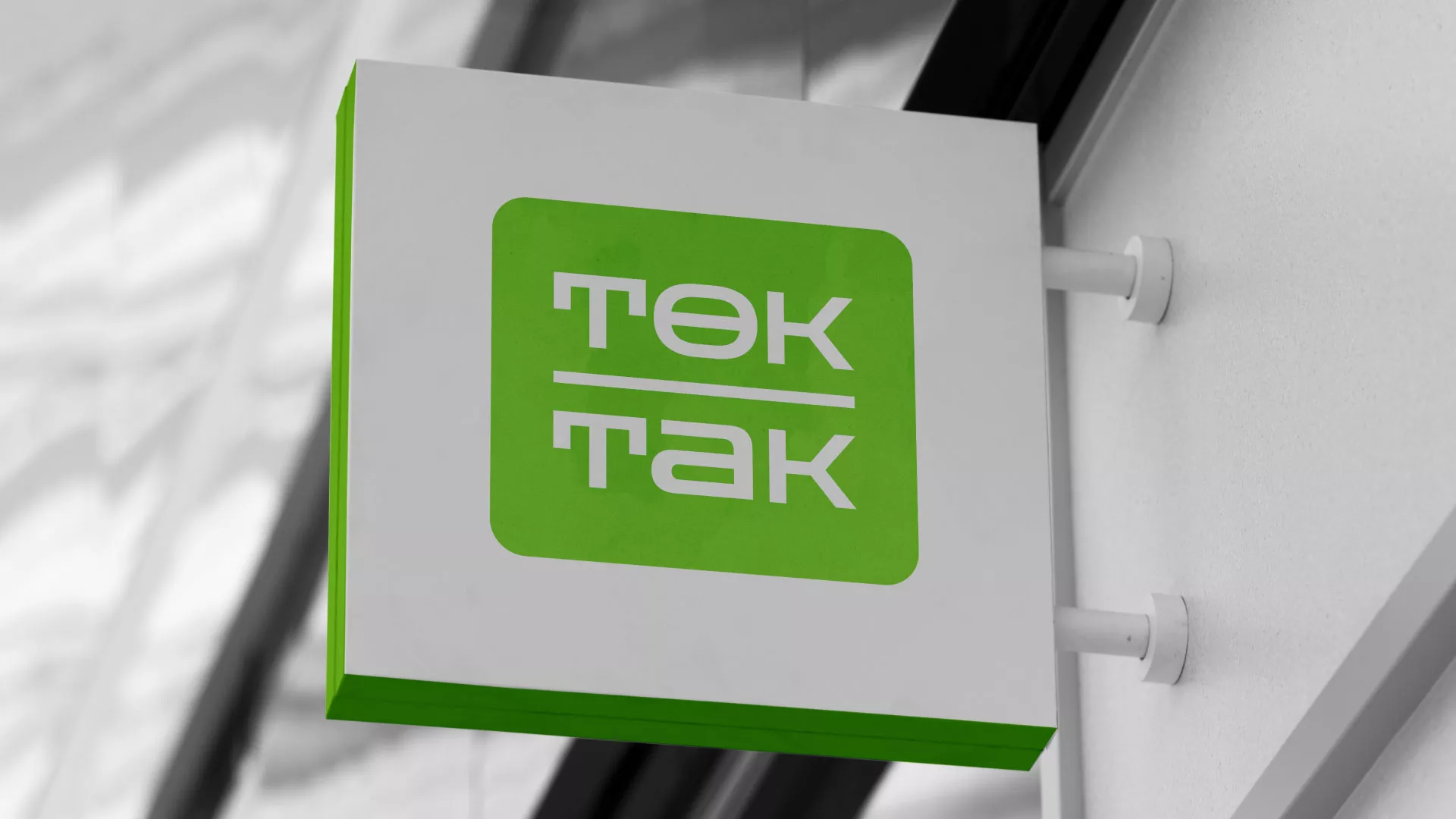 Создание логотипа компании «Ток-Так» в Называевске