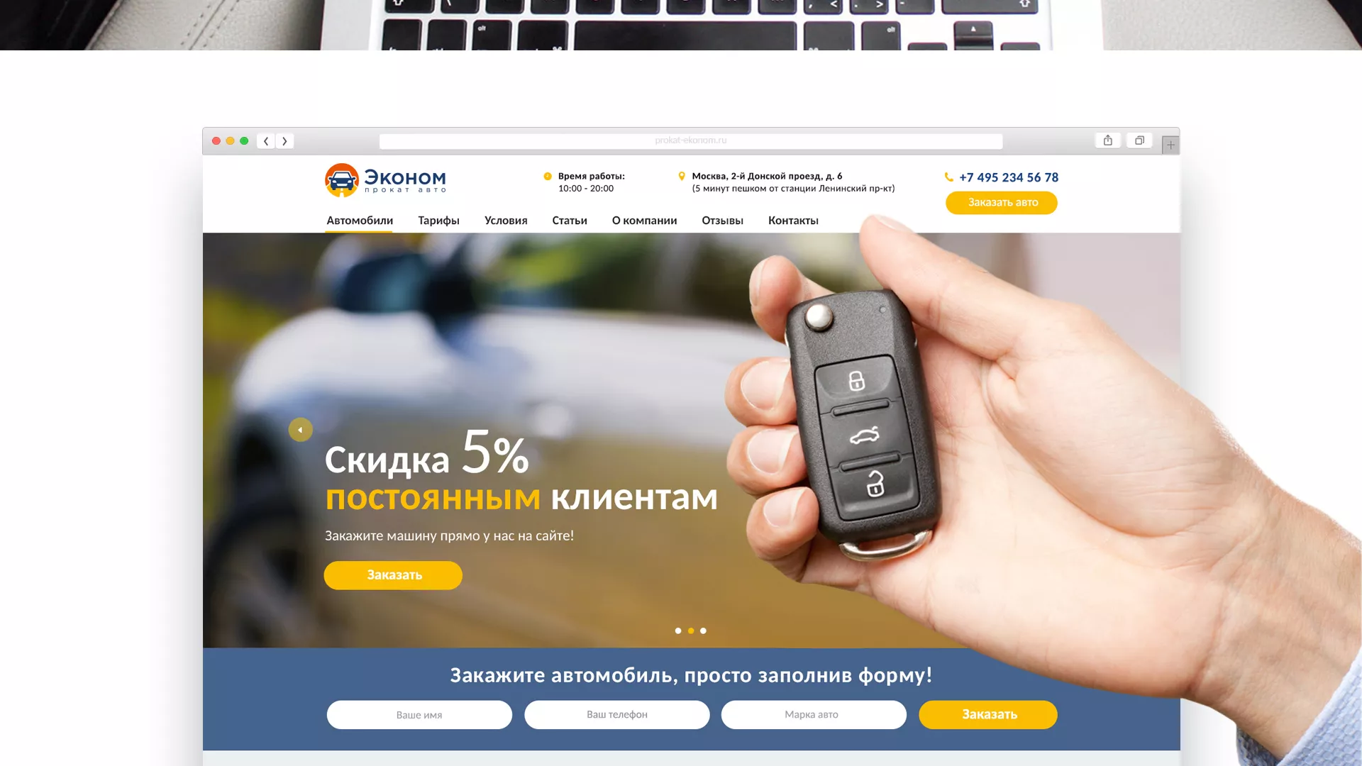 Разработка сайта для проката автомобилей в Называевске