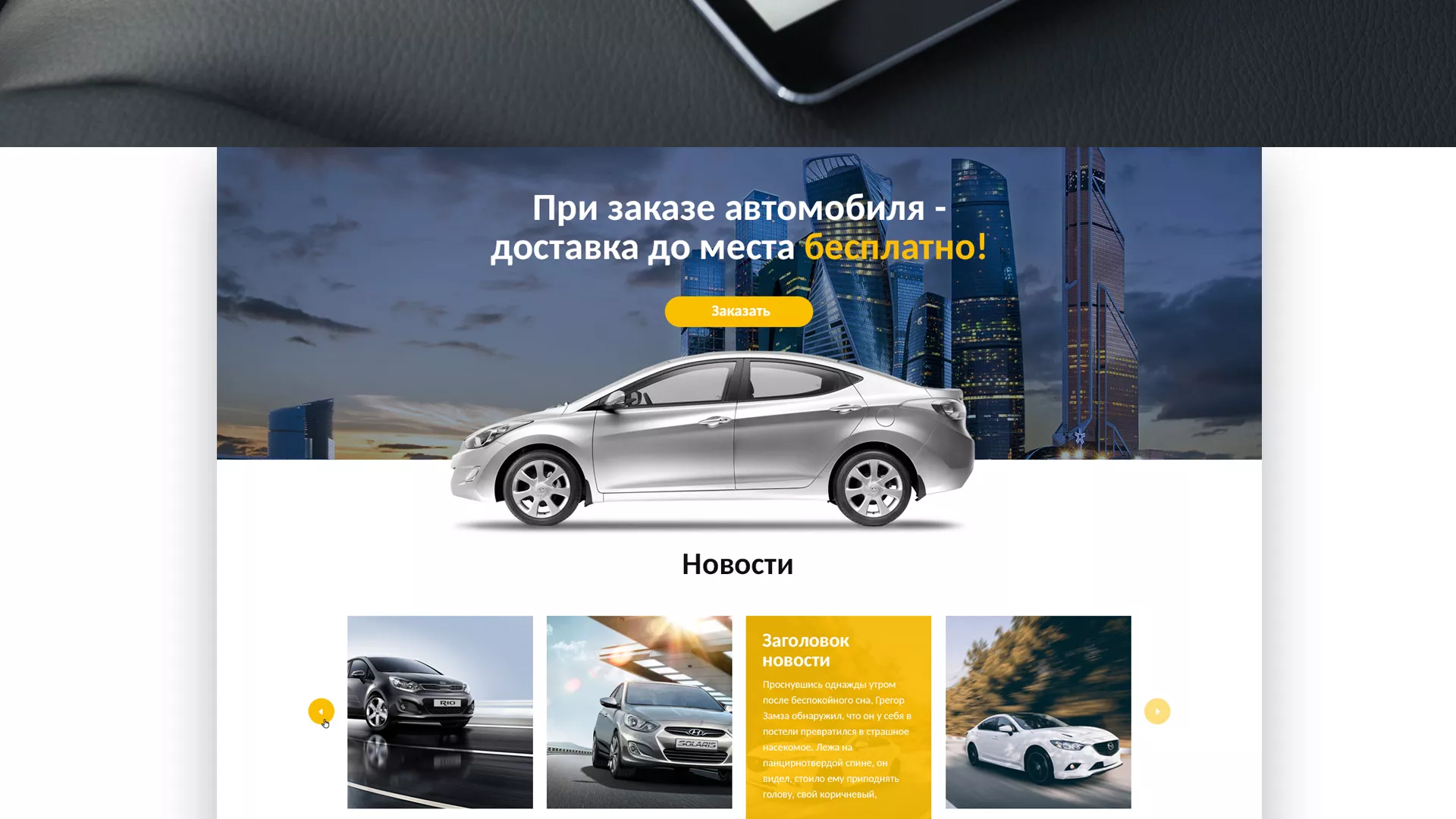 Разработка сайта для проката автомобилей в Называевске