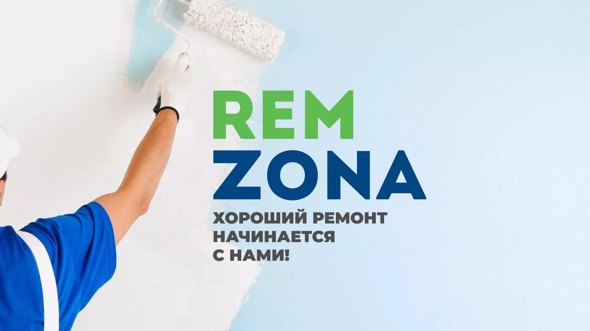Разработка сайта компании «REMZONA» в Называевске