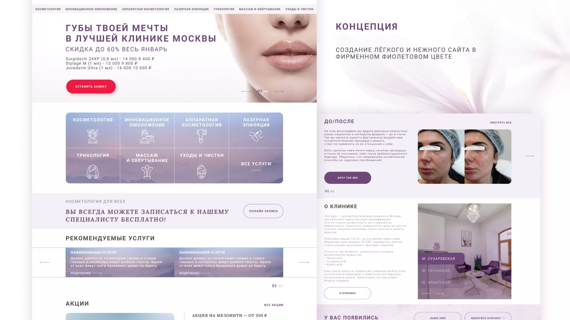 Создание сайта сети клиник эстетической косметологии «Алтеро» в Называевске