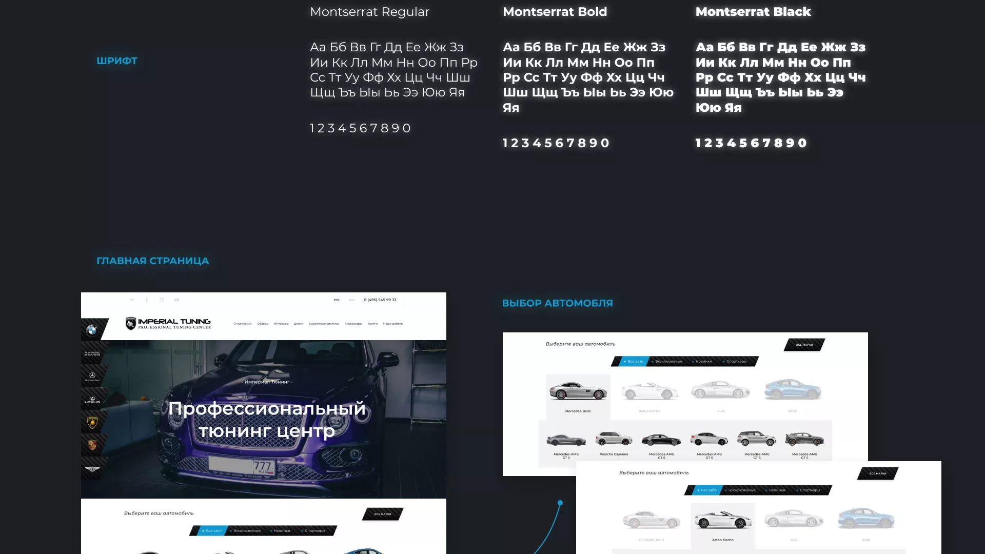 Создание сайта тюнинг-ателье «Imperial Tuning» в Называевске