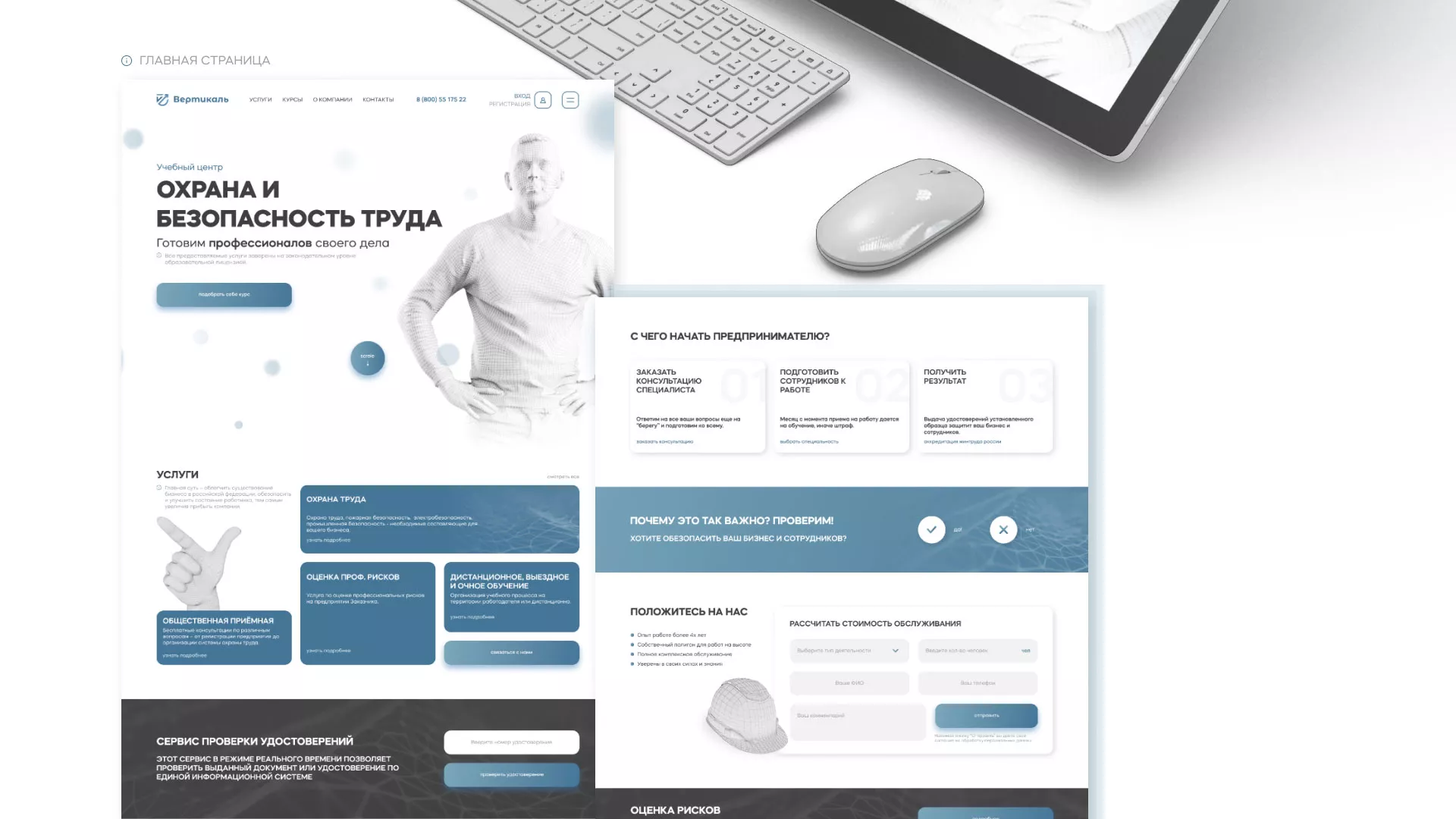 Создание сайта учебного центра «Вертикаль» в Называевске
