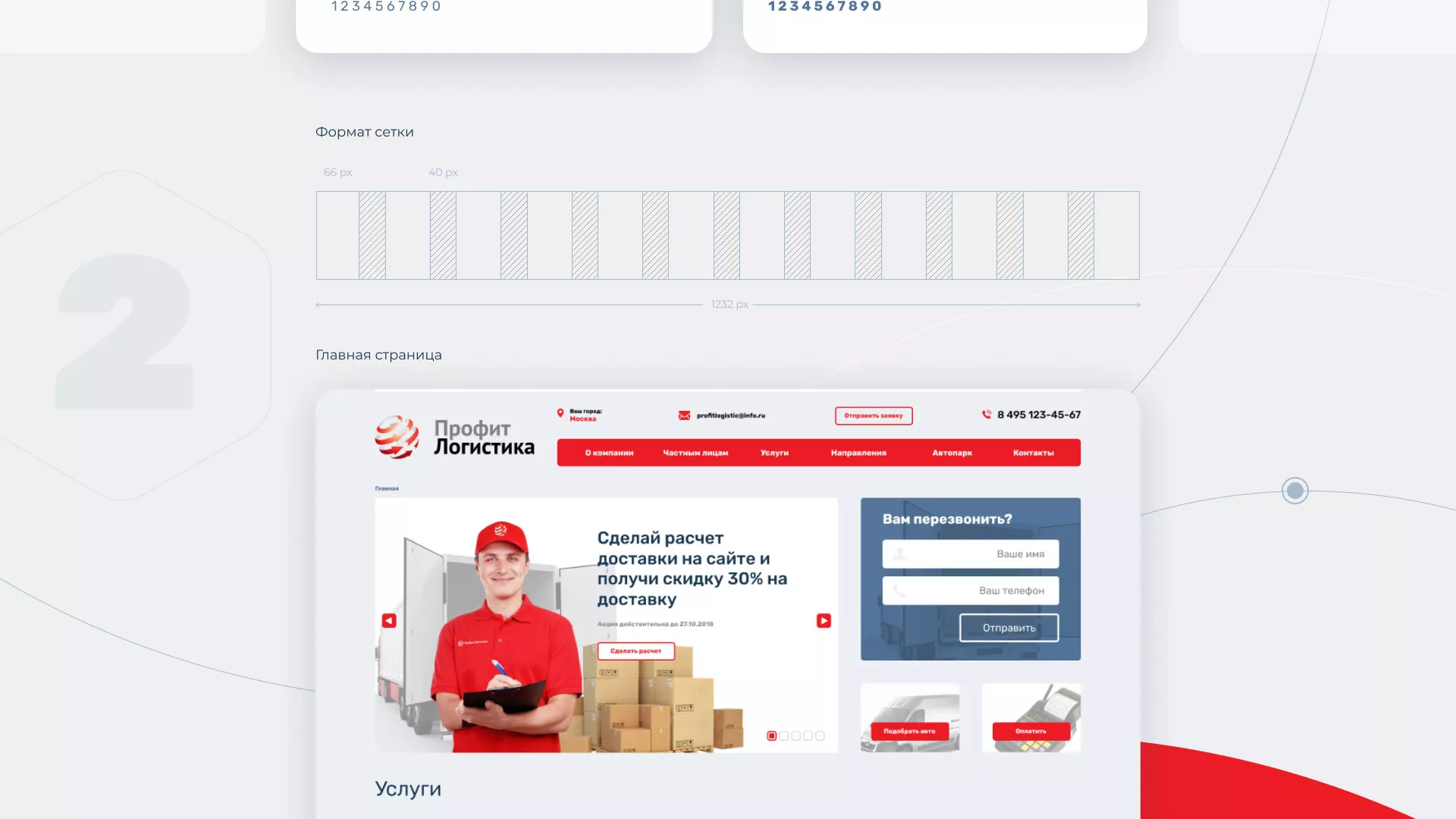 Разработка сайта экспедиционной компании в Называевске