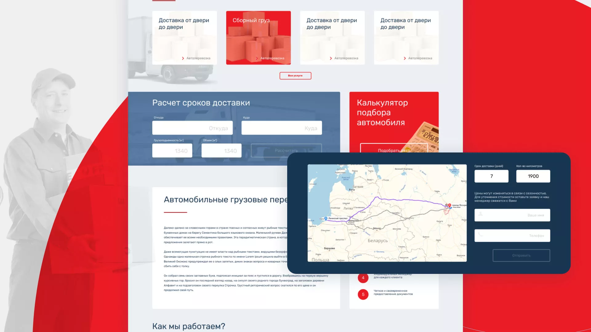 Разработка сайта экспедиционной компании в Называевске