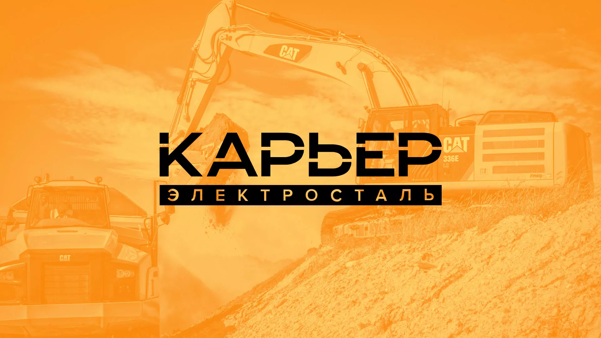 Разработка сайта по продаже нерудных материалов «Карьер» в Называевске
