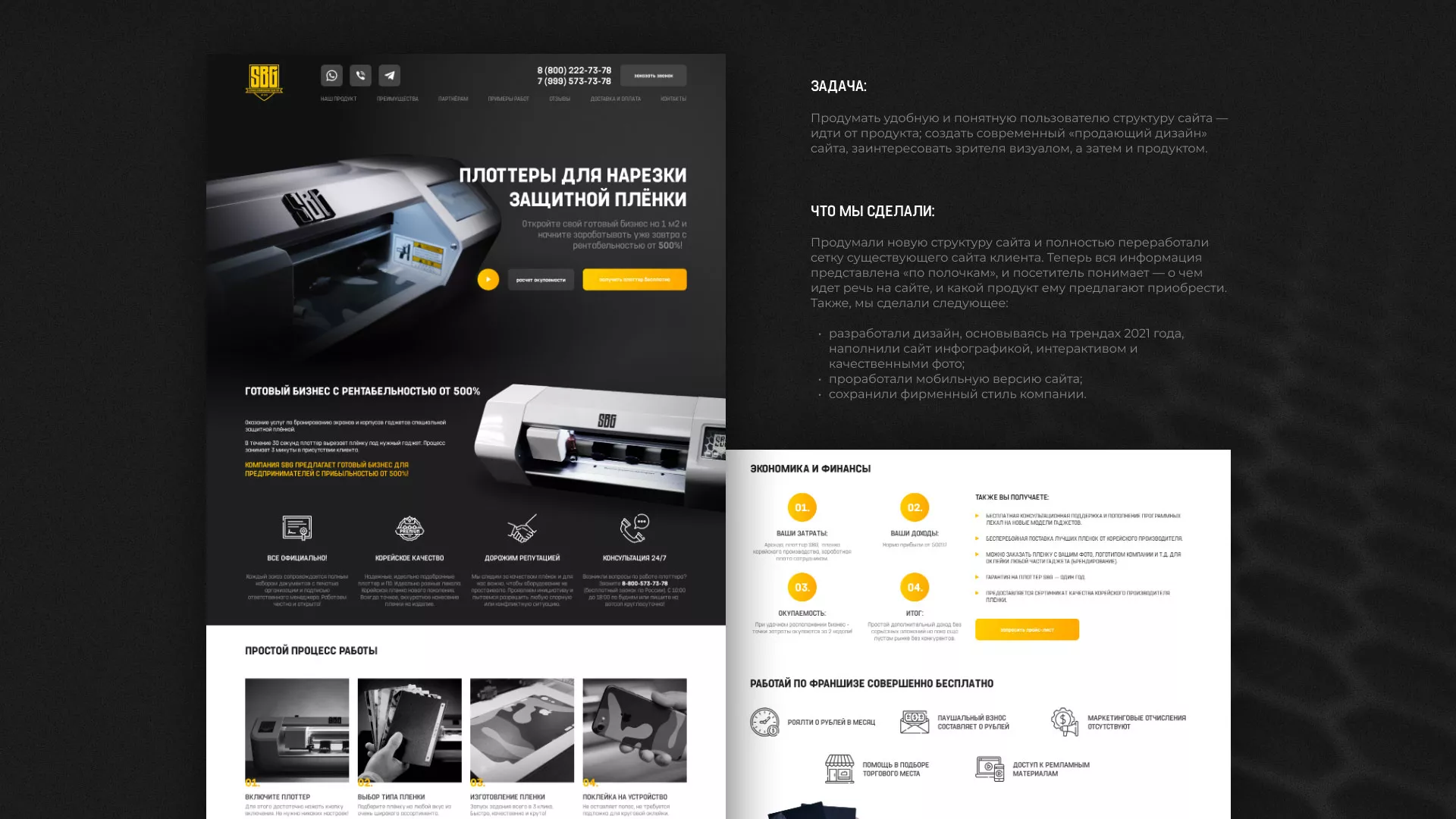 Разработка лендинга «Службы бронирования гаджетов» в Называевске