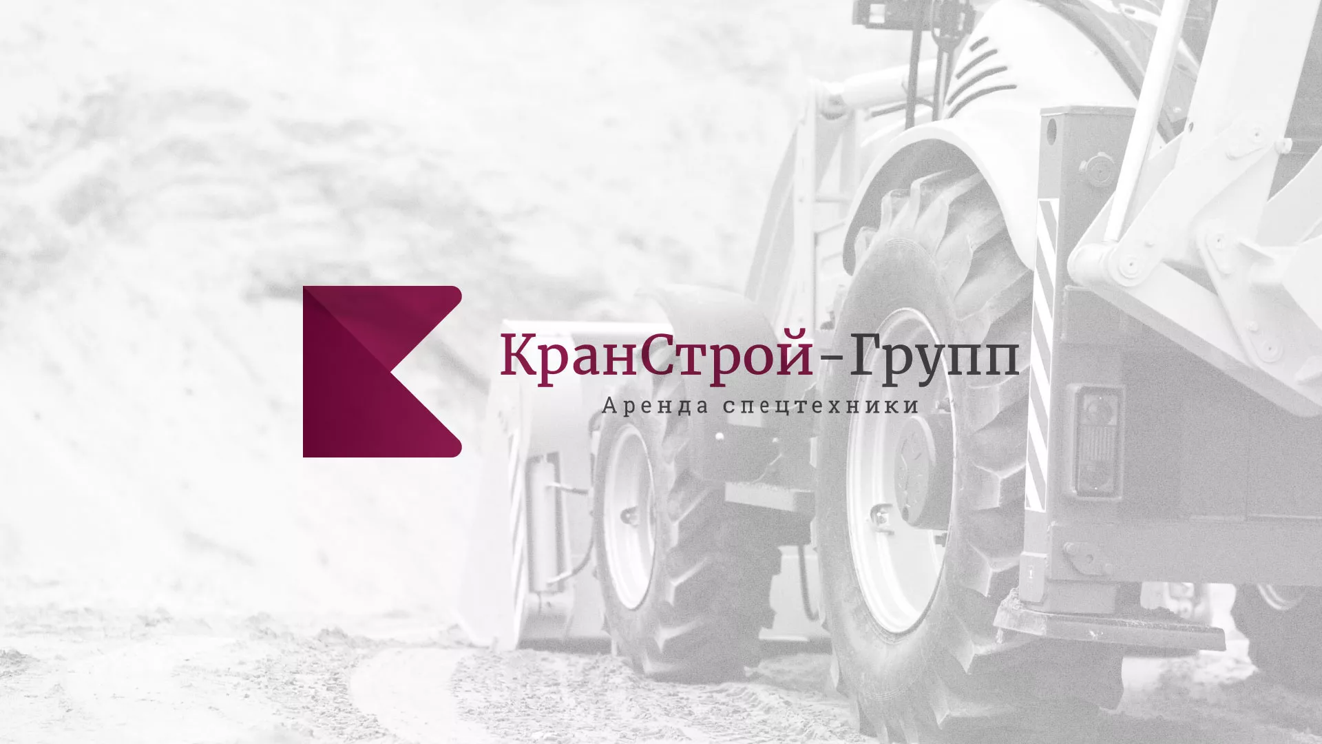 Разработка сайта компании «КранСтрой-Групп» по аренде спецтехники в Называевске