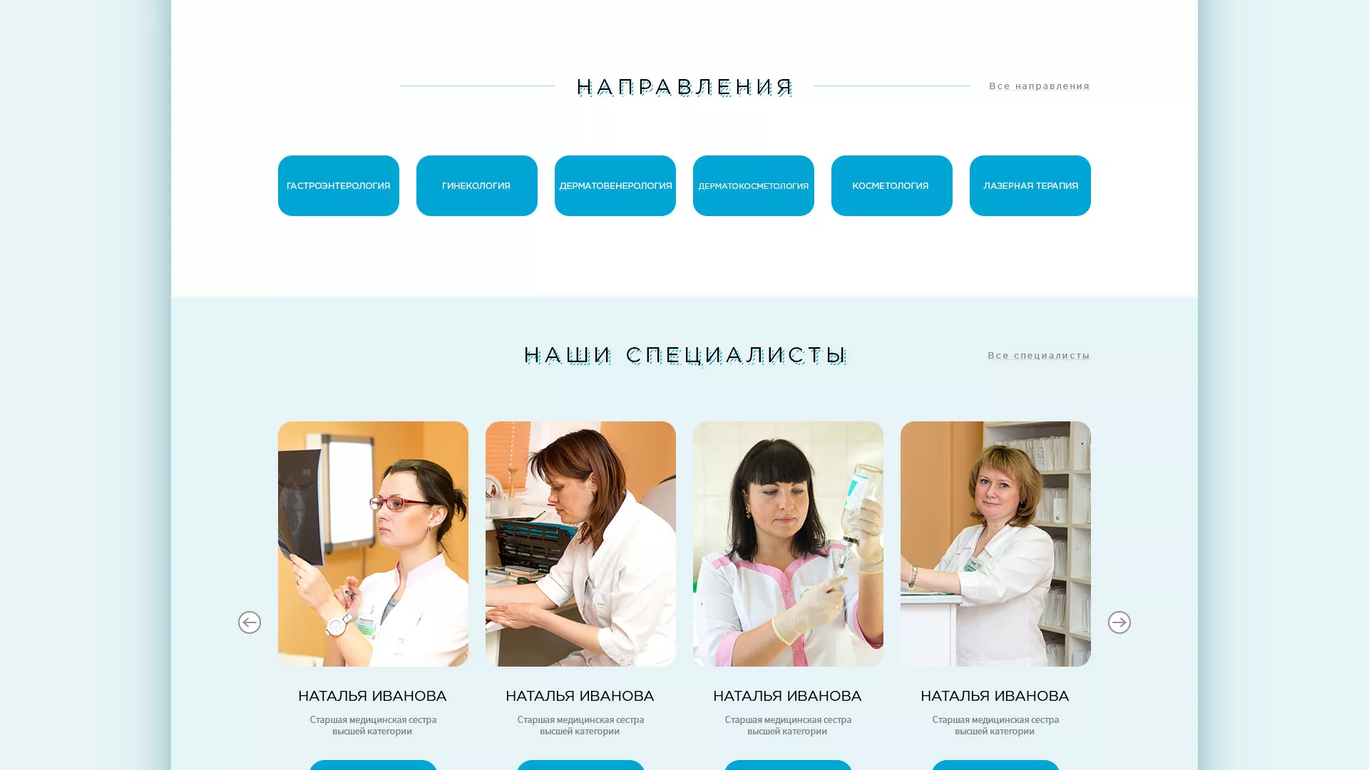 Создание сайта для медицинского центра «Медиал» в Называевске