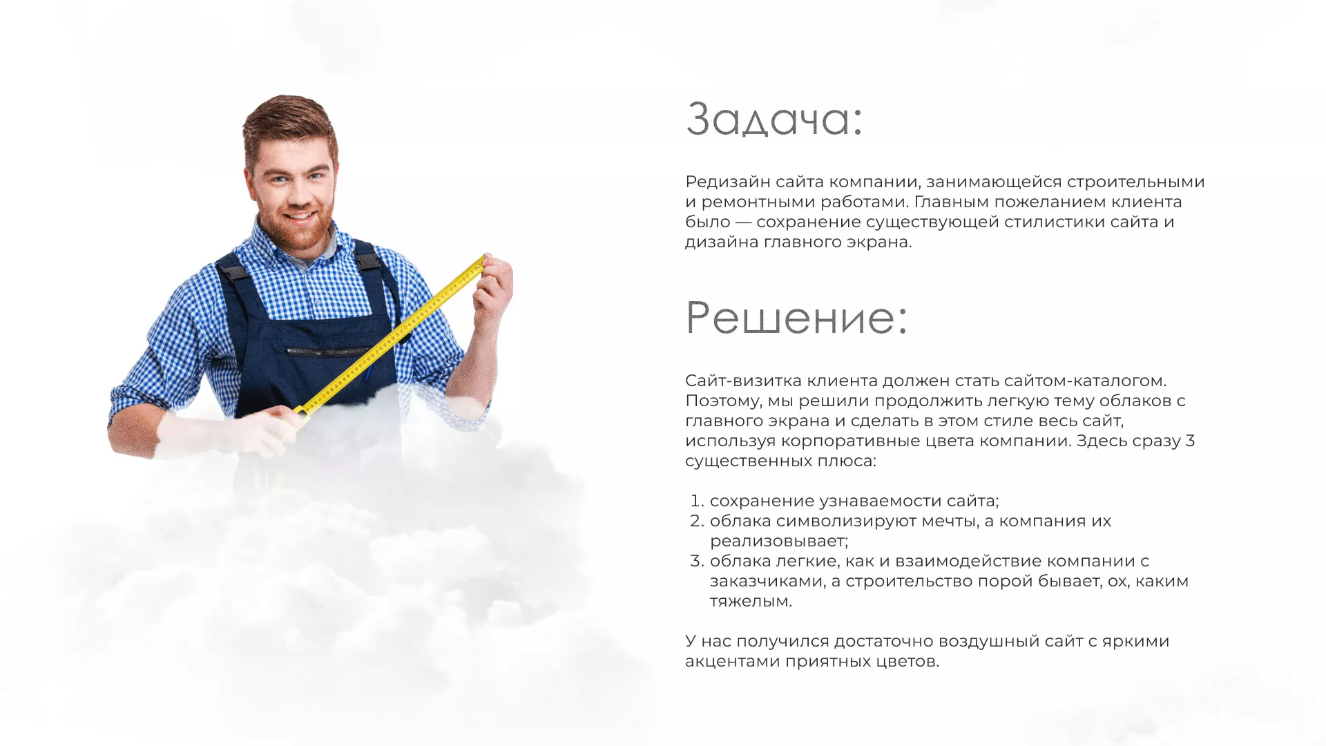 Редизайн сайта компании «Авента Строй» в Называевске