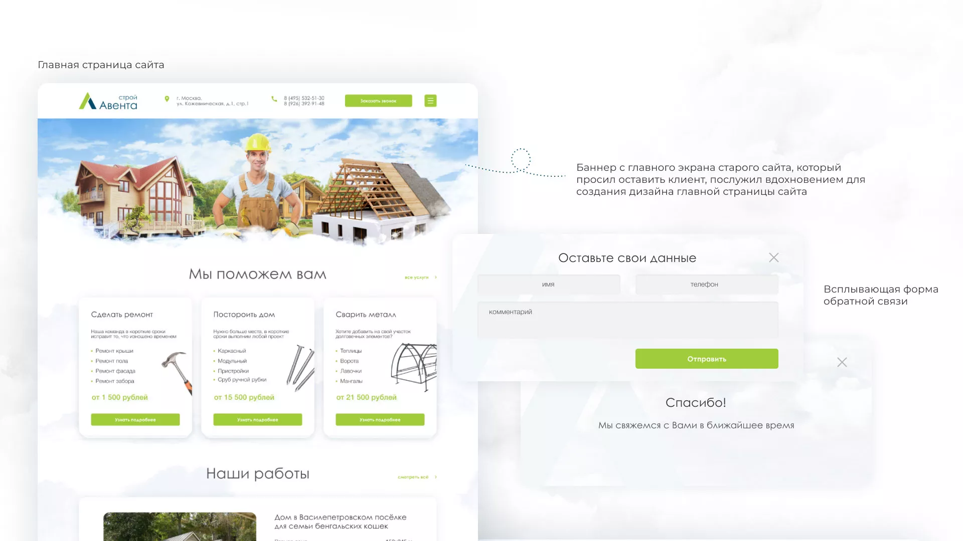 Редизайн сайта компании «Авента Строй» в Называевске