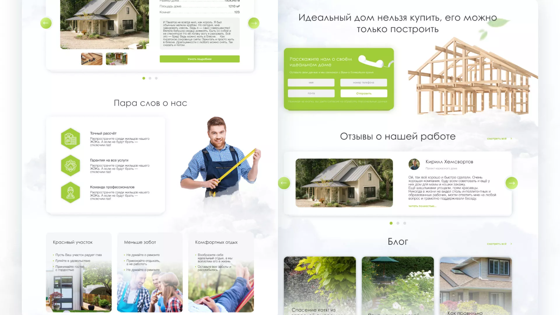 Редизайн сайта компании «Авента Строй» в Называевске