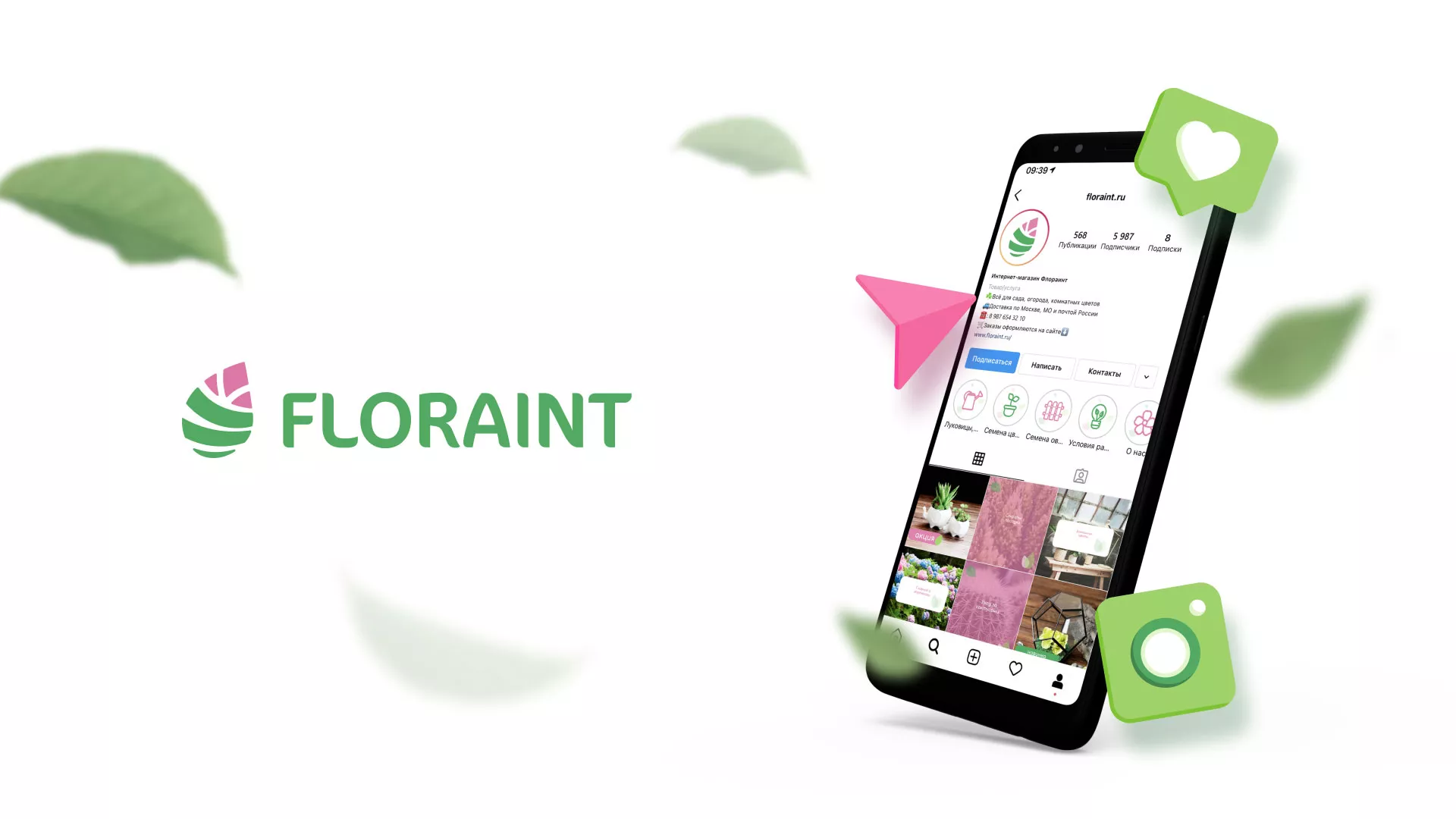 Разработка оформления профиля Instagram для магазина «Floraint» в Называевске