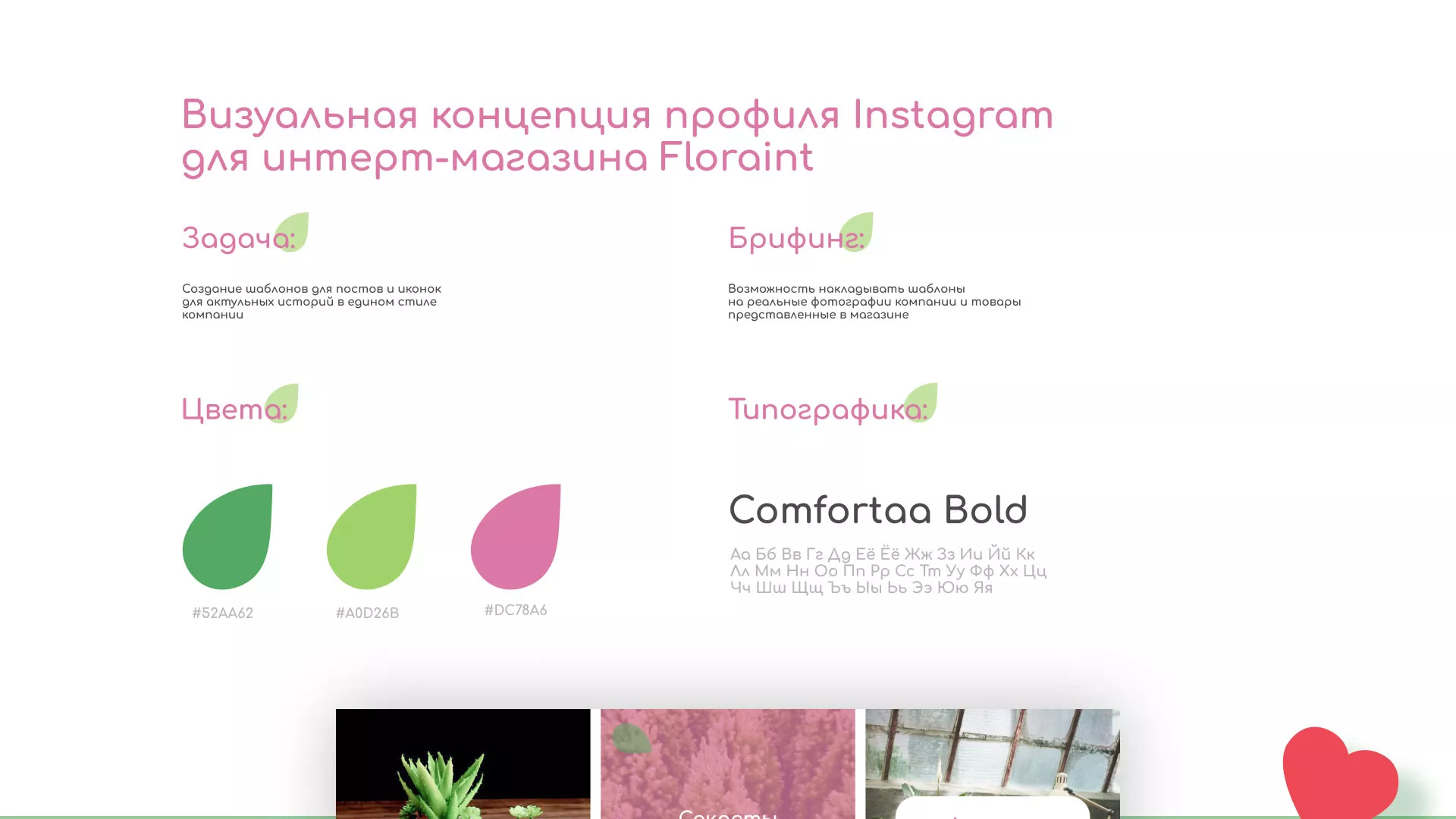 Разработка оформления профиля Instagram для магазина «Floraint» в Называевске