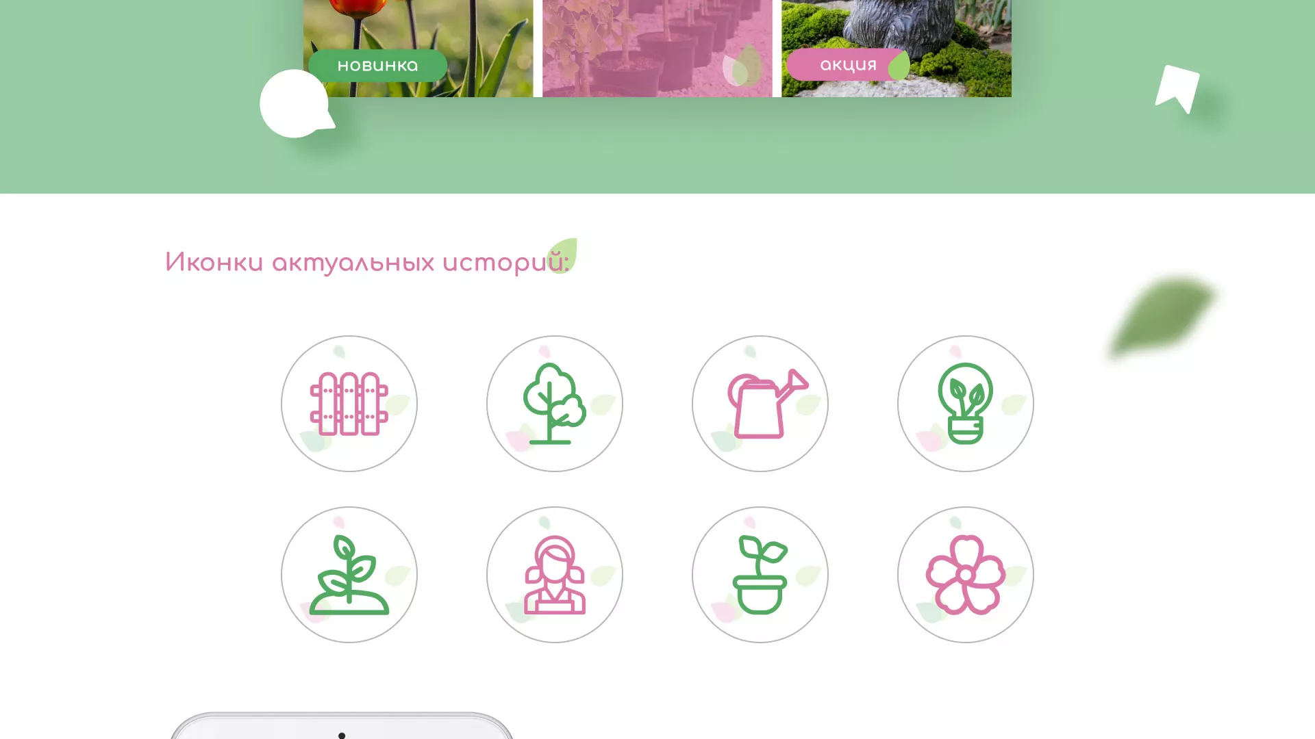 Разработка оформления профиля Instagram для магазина «Floraint» в Называевске