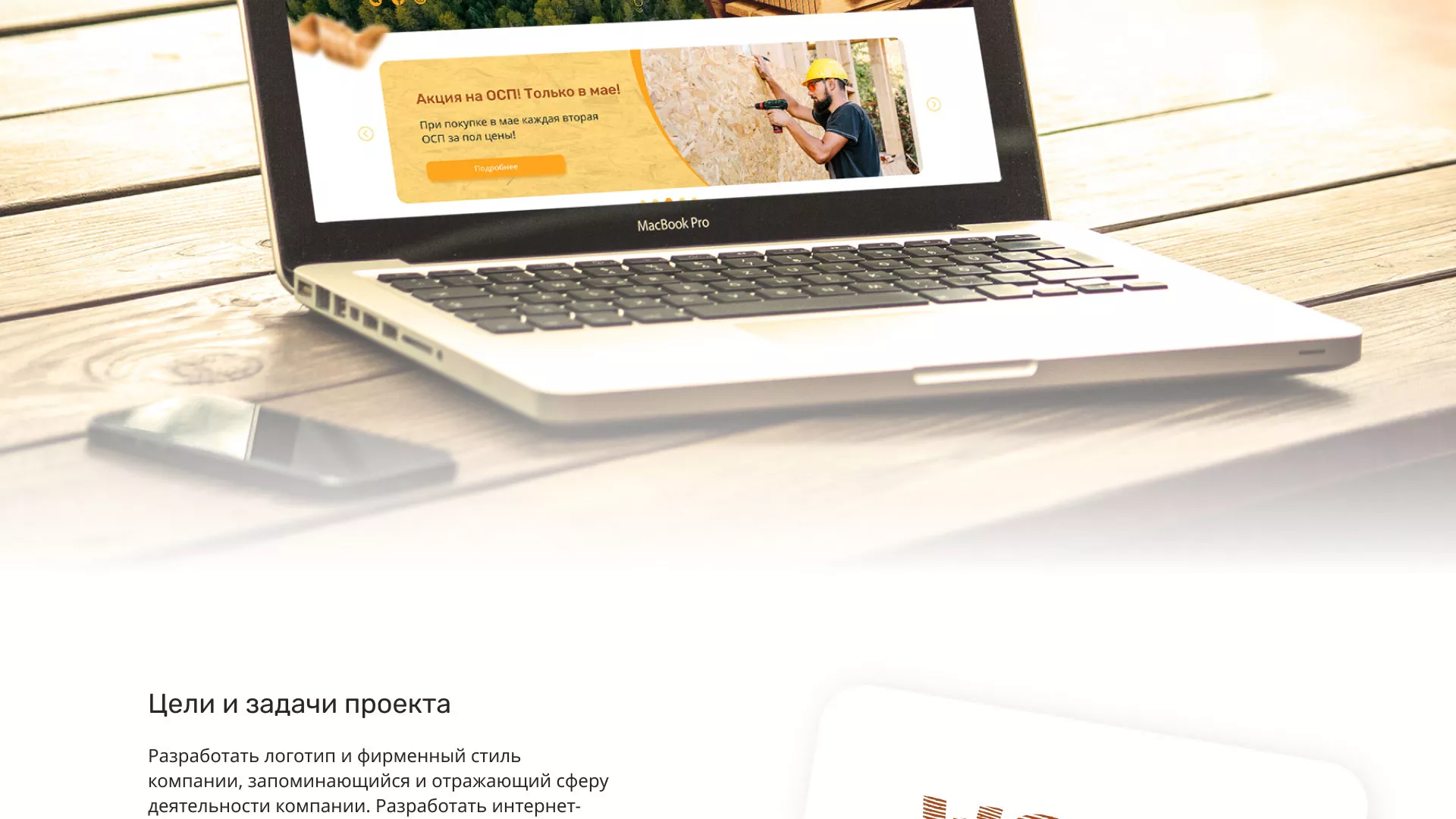 Разработка интернет-магазина компании «Wood Trade» в Называевске