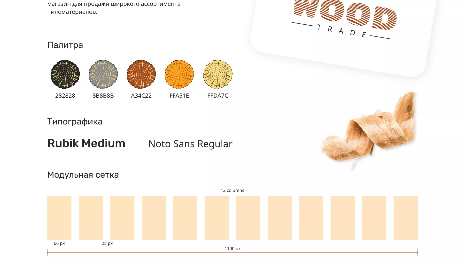 Разработка интернет-магазина компании «Wood Trade» в Называевске