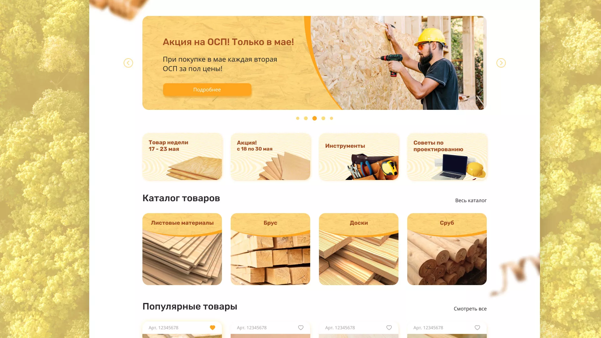 Разработка интернет-магазина компании «Wood Trade» в Называевске