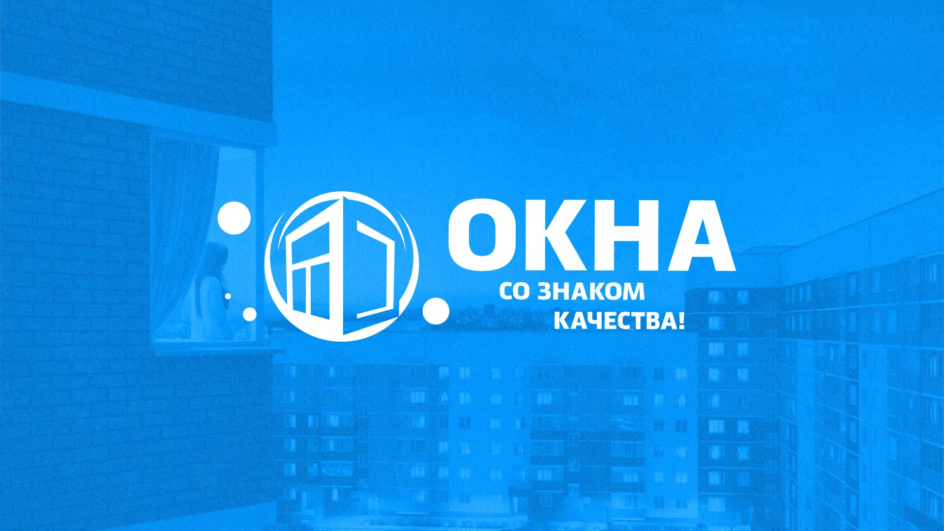 Создание сайта компании «Окна ВИДО» в Называевске