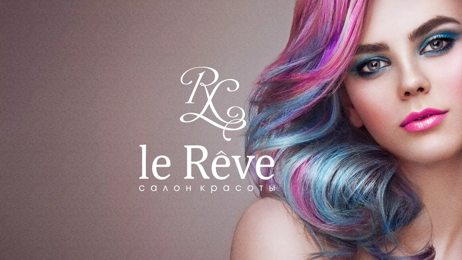 Создание сайта для салона красоты «Le Reve» в Называевске
