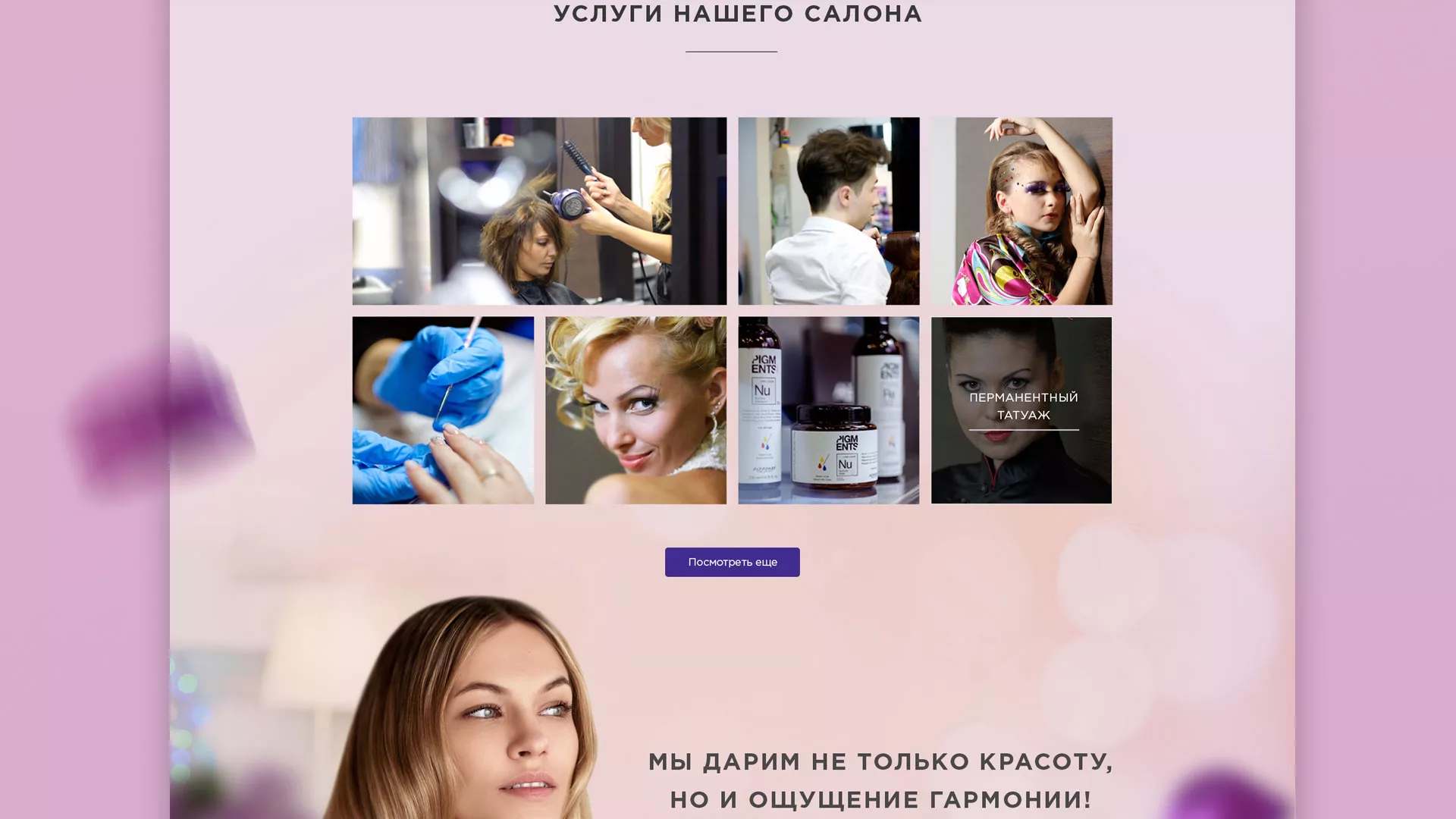 Разработка сайта для салона красоты «Эвелина» в Называевске