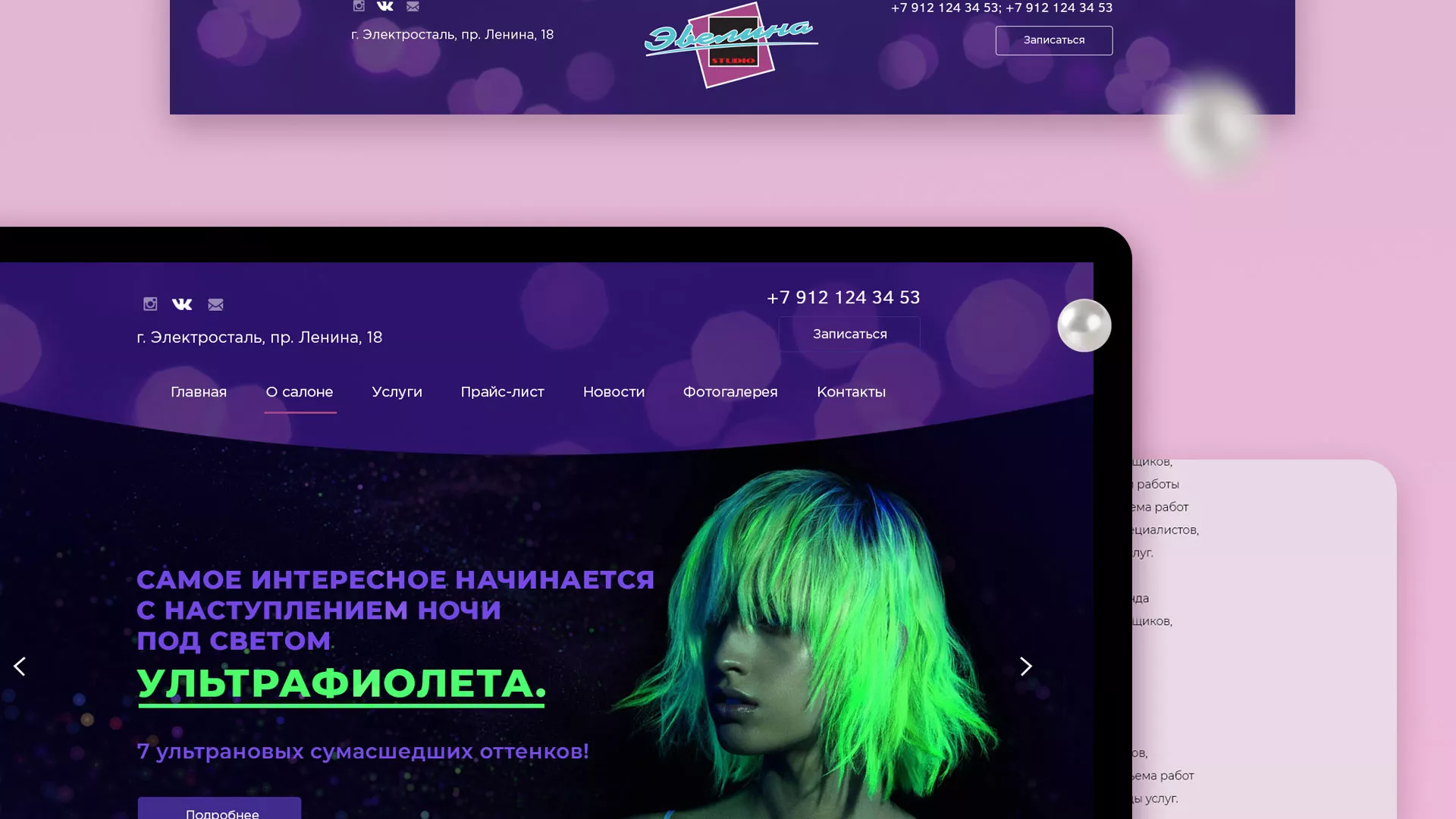 Разработка сайта для салона красоты «Эвелина» в Называевске