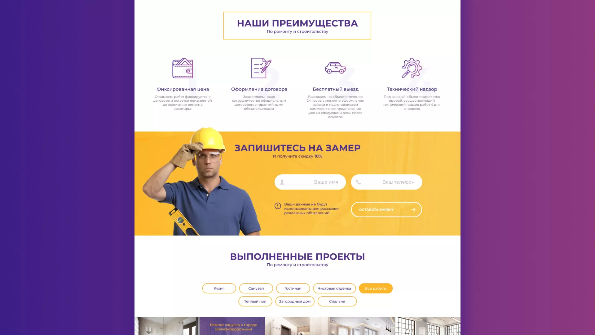 Разработка сайта строительной компании «Милана-Строй» в Называевске