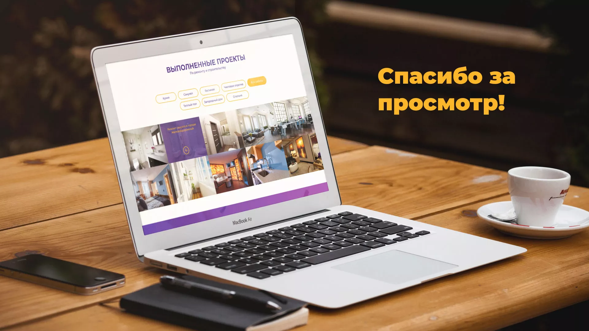 Разработка сайта строительной компании «Милана-Строй» в Называевске