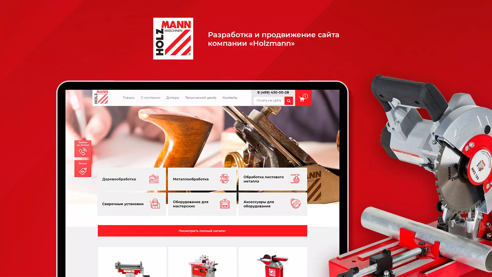 Создание сайта компании «HOLZMANN Maschinen GmbH» в Называевске