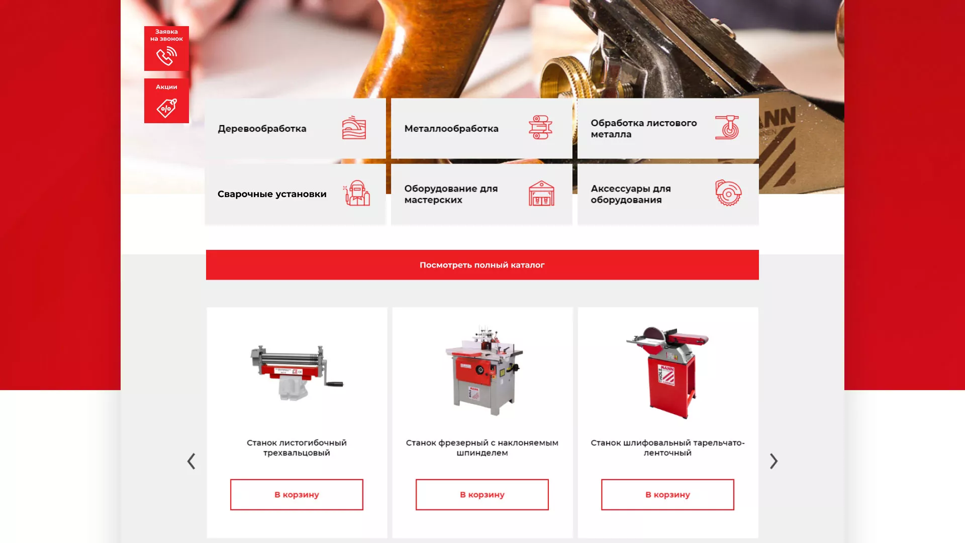 Создание сайта компании «HOLZMANN Maschinen GmbH» в Называевске