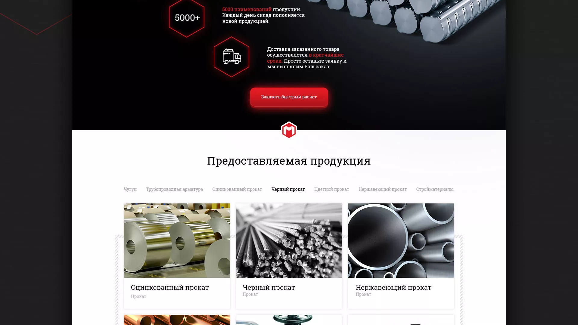 Разработка сайта по продаже металлопроката в Называевске