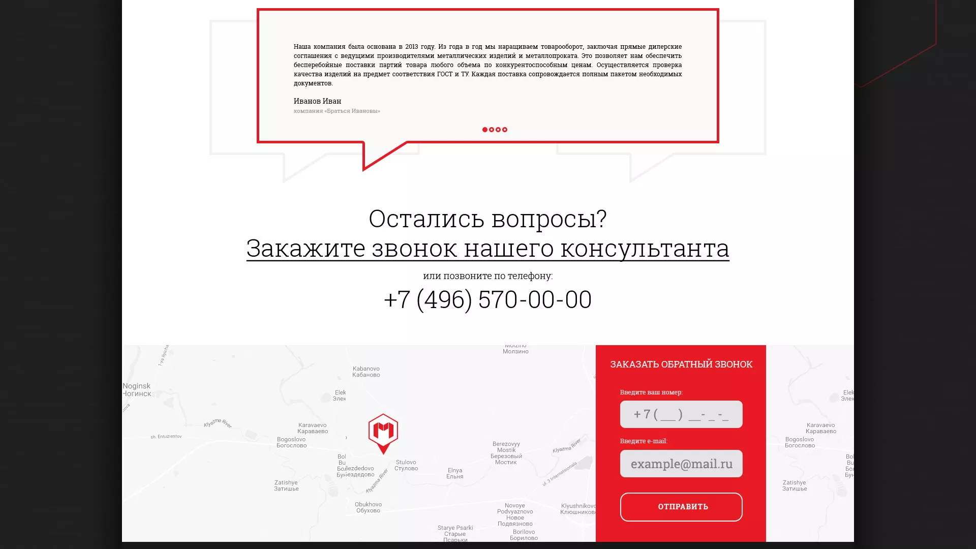 Разработка сайта по продаже металлопроката в Называевске