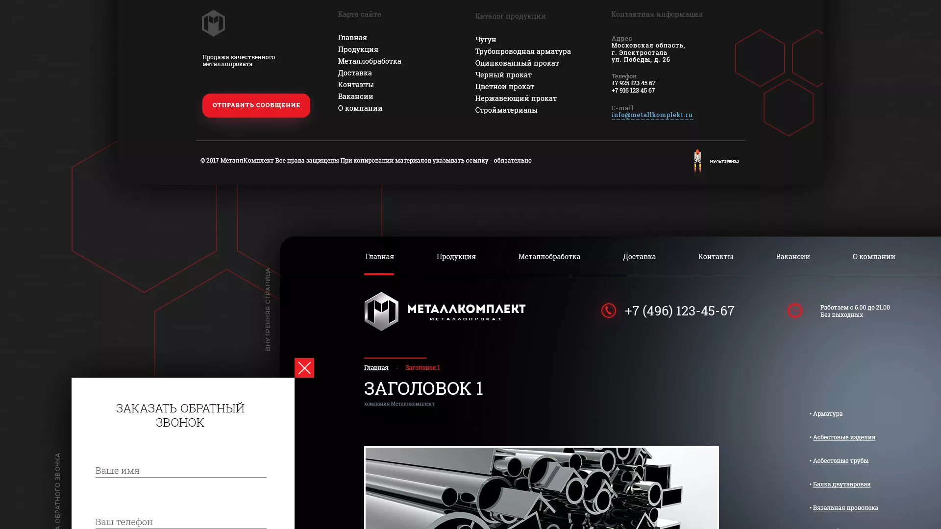 Разработка сайта по продаже металлопроката в Называевске