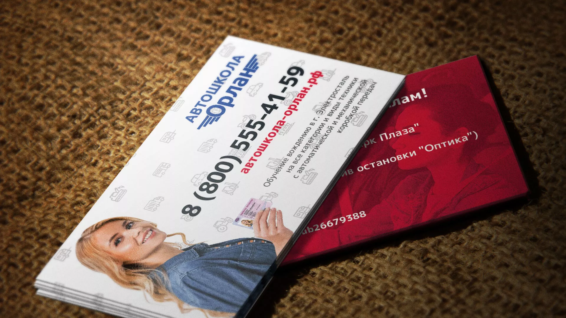 Разработка рекламных визиток автошколы «Орлан» в Называевске