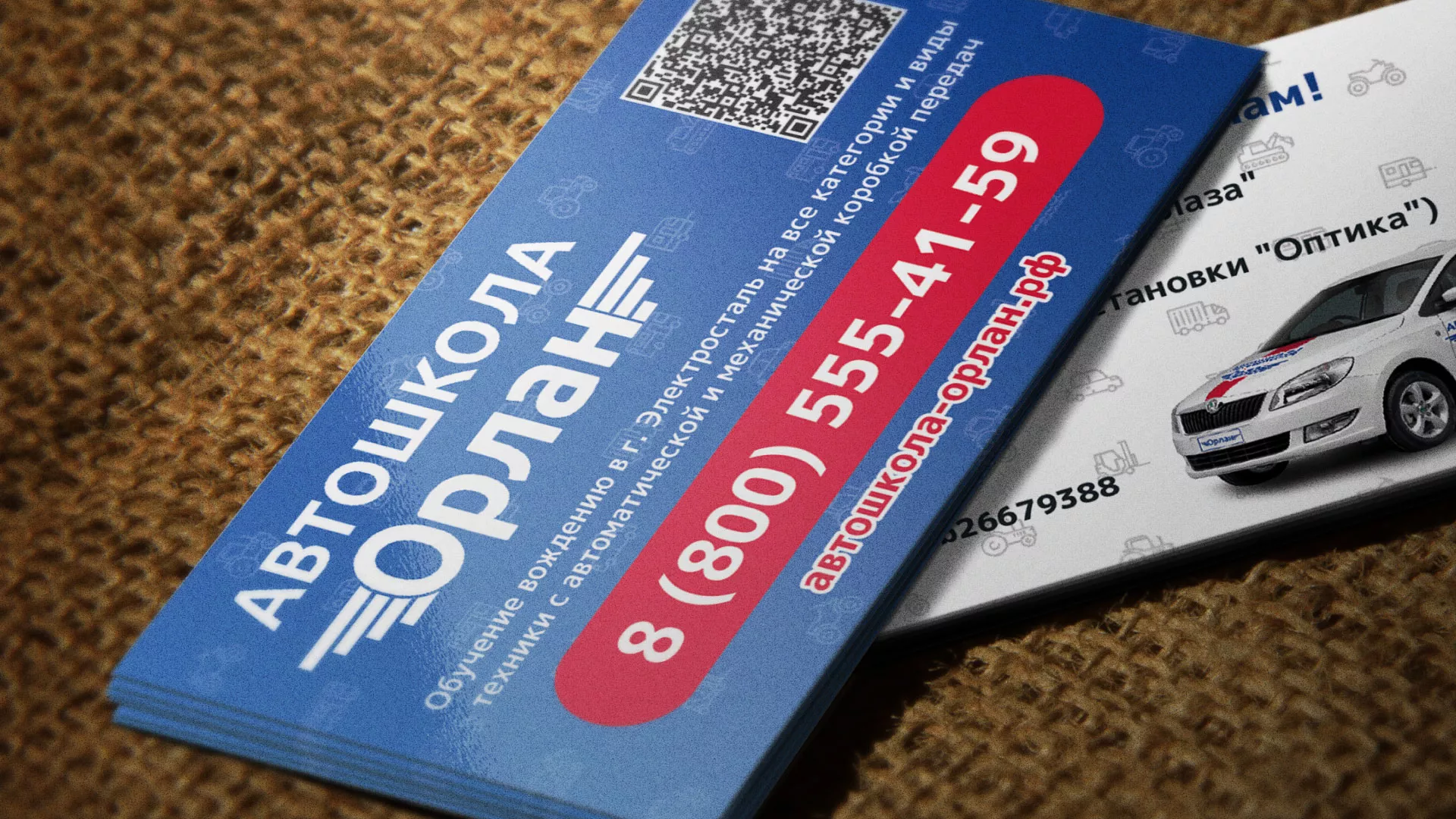 Разработка промо-визиток для автошколы «Орлан» в Называевске